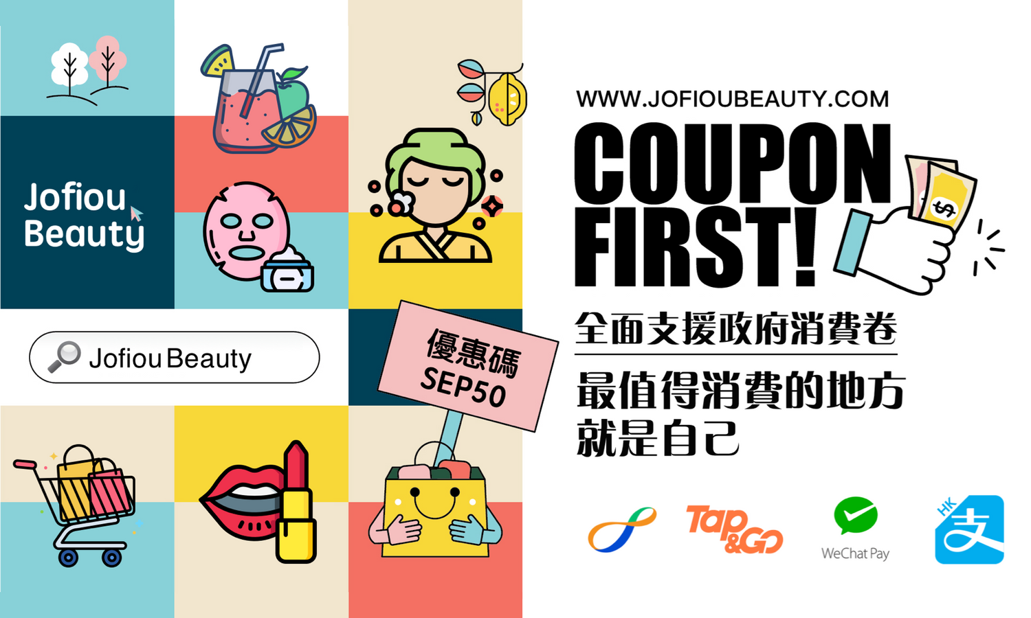 電子消費券使用攻略