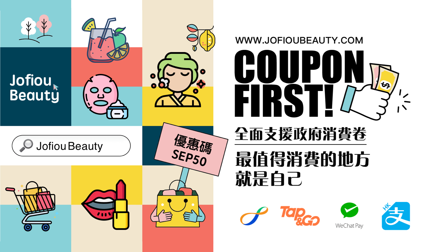 電子消費券使用攻略