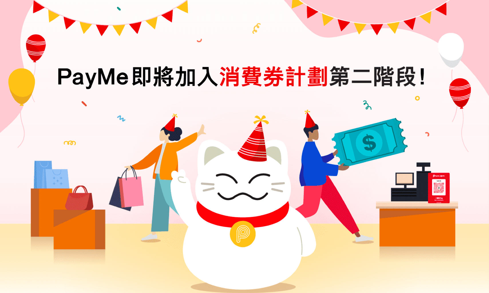 消費卷攻略|第二期消費券年中發放 新增PayMe及BoC Pay