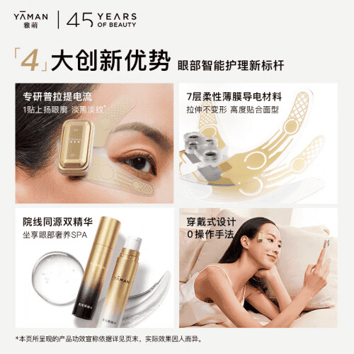 YAMAN 小膜王 眼貼提拉 肌電高光眼部精華 補充品
