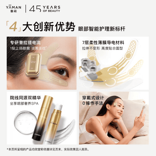YAMAN 全新一代科技眼貼 小膜王 眼部美容儀 眼貼提拉 淡化黑眼圈 皺紋 肌電高光眼部精華
