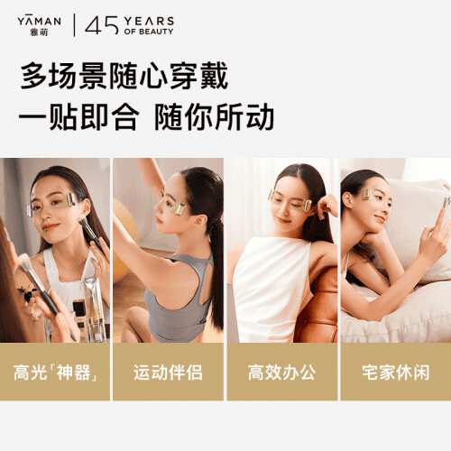 YAMAN 全新一代科技眼貼 小膜王 眼部美容儀 眼貼提拉 淡化黑眼圈 皺紋 肌電高光眼部精華