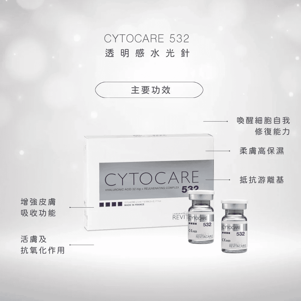 REVITACARE CYTOCARE 532 10x5ml 法國絲麗532水光動能素