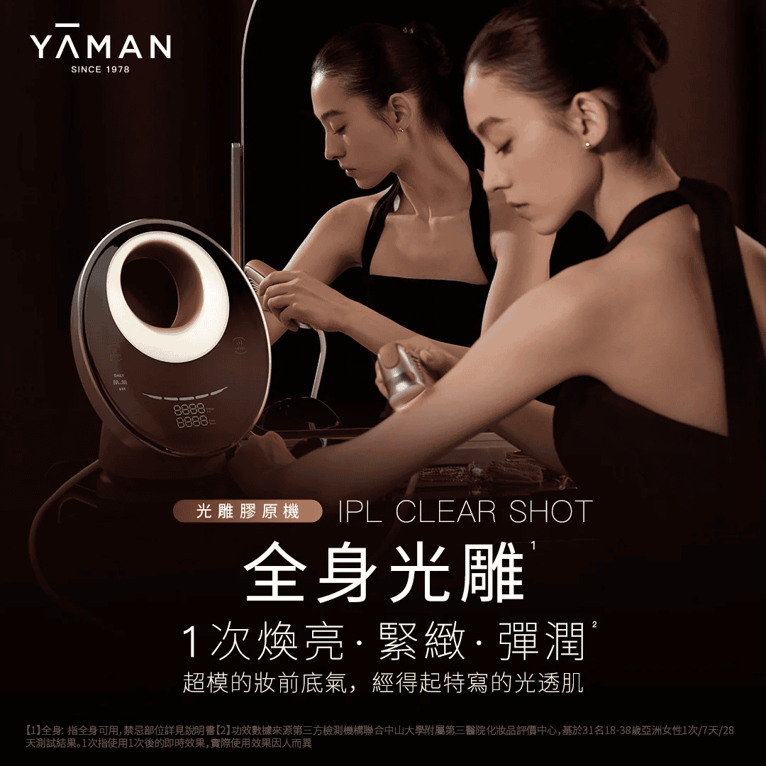 【機皇級】YAMAN 光雕膠原機 IPL Clear Shot美容儀 緊緻淡紋 家用大能量