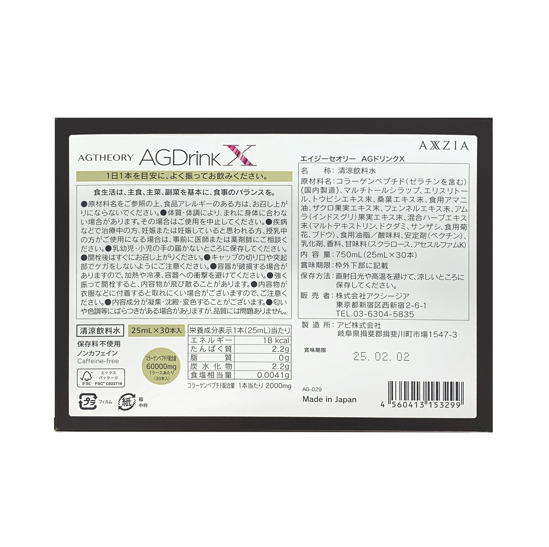 【新上市】AXXZIA AGtheory X 貴婦級別 曉姿抗糖化美容口服液 抗糖飲