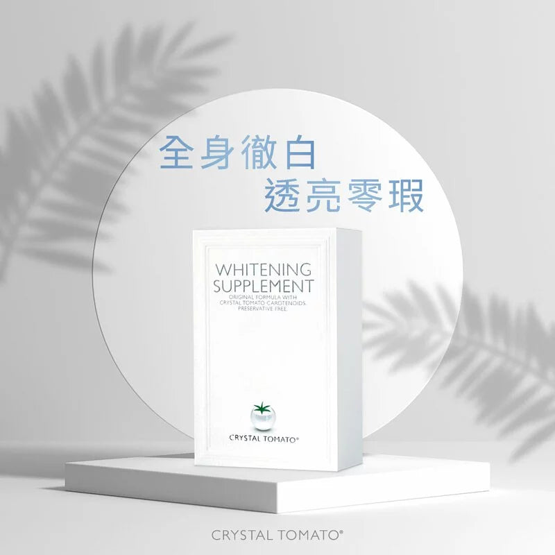 水晶蕃茄®️美白丸 (30粒/盒) Crystal Tomato Whitening Supplement (30caps/box)