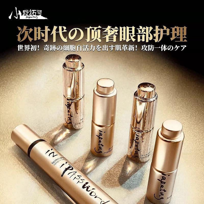 小野拓司IAPETUS 眼部金鑰匙護理套裝(細胞抗老眼霜*1+眼部關鍵活精華*2+眼部金鑰匙*2) 保濕 滋潤 抗老 緊緻