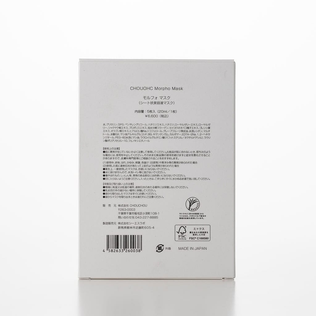 官方授權代理| CHOUOHC THE MORPHO 閃蝶舞煥顏保濕修復滋潤面膜 20ml 5片