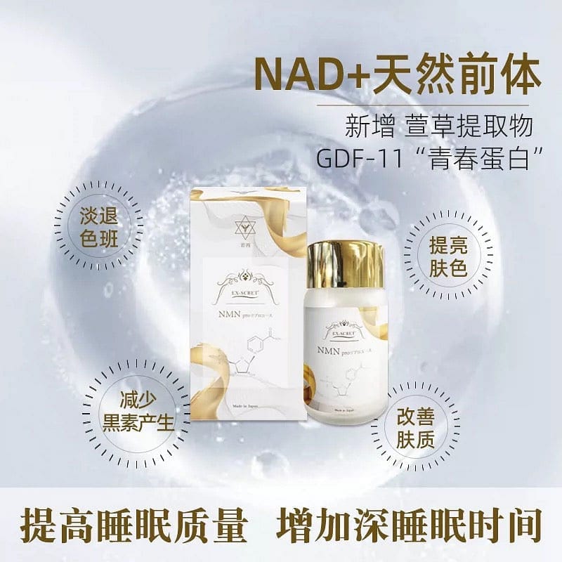 NMN pro 新升級版 リプロユース 長壽因膠囊 β-烟酰胺單核苷酸補充nad+ 90粒