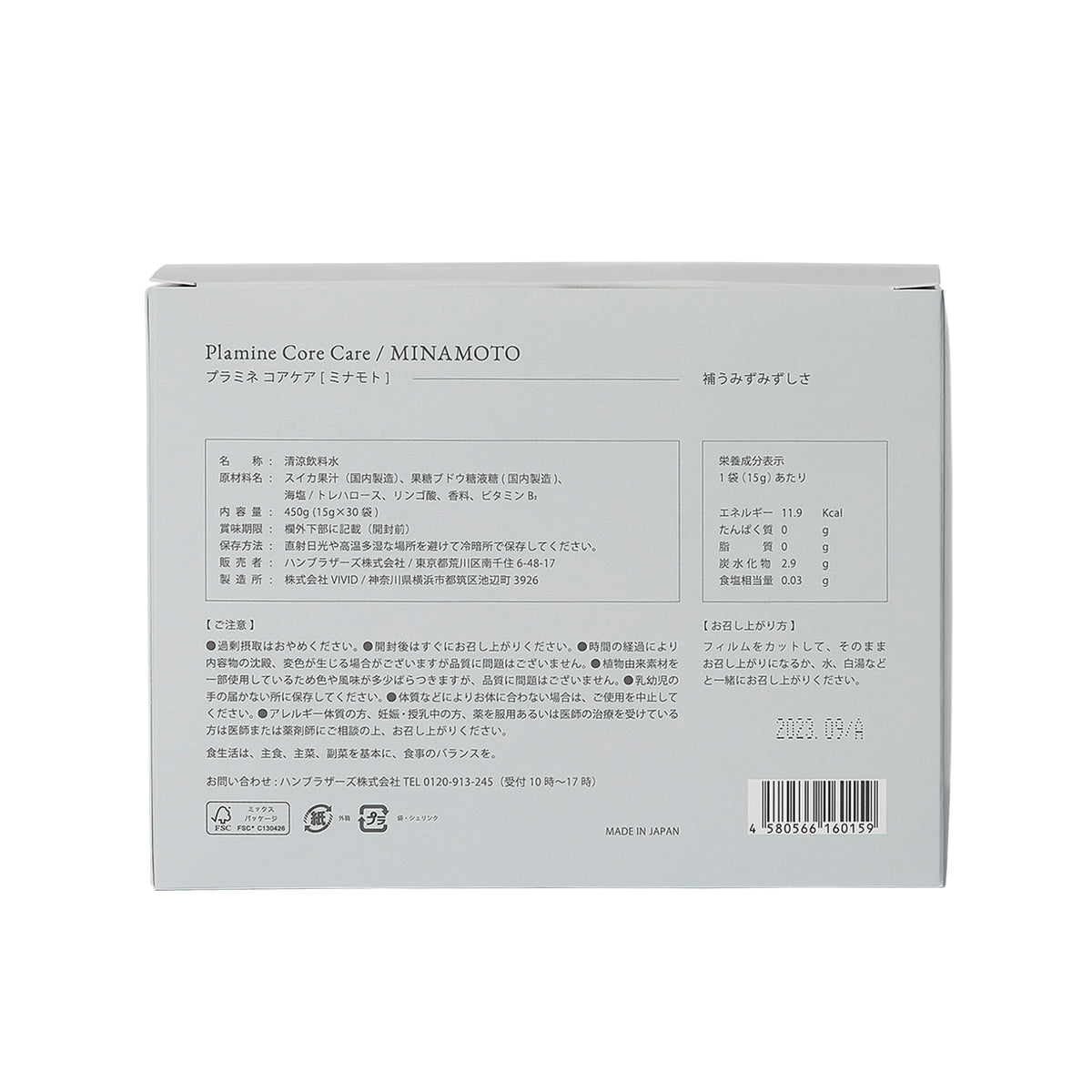 Plamine Core Care MINAMOTO 礦物質補寄飲 三盒一個療程