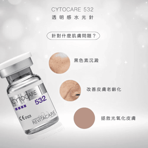 REVITACARE CYTOCARE 532 10x5ml 法國絲麗532水光動能素