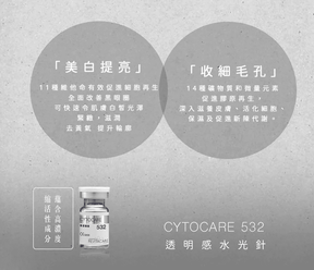 REVITACARE CYTOCARE 532 10x5ml 法國絲麗532水光動能素