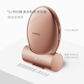 AMIRO 膠原炮美容儀 家用面部提拉緊致嫩膚S1 蓋章能量射頻儀 時光機 一年保養