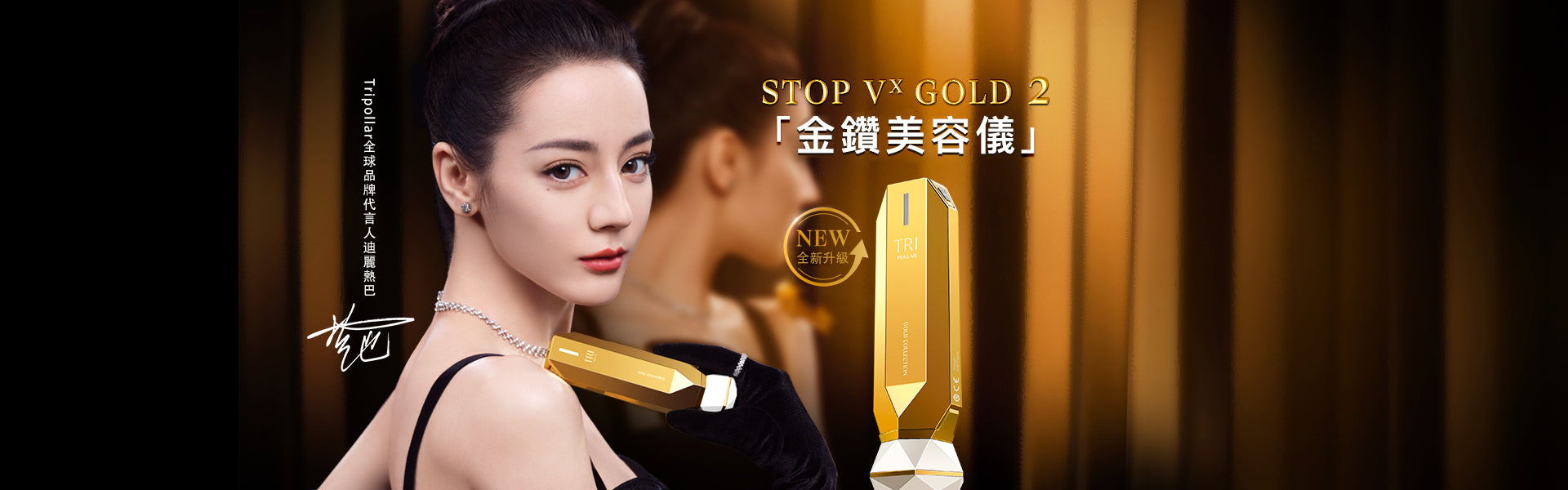 Tripollar stop vx gold 2 美容儀器 官方授權 香港行貨