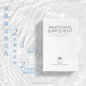 水晶蕃茄®️美白丸 (30粒/盒) Crystal Tomato Whitening Supplement (30caps/box)