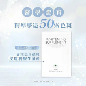 水晶蕃茄®️美白丸 (30粒/盒) Crystal Tomato Whitening Supplement (30caps/box)