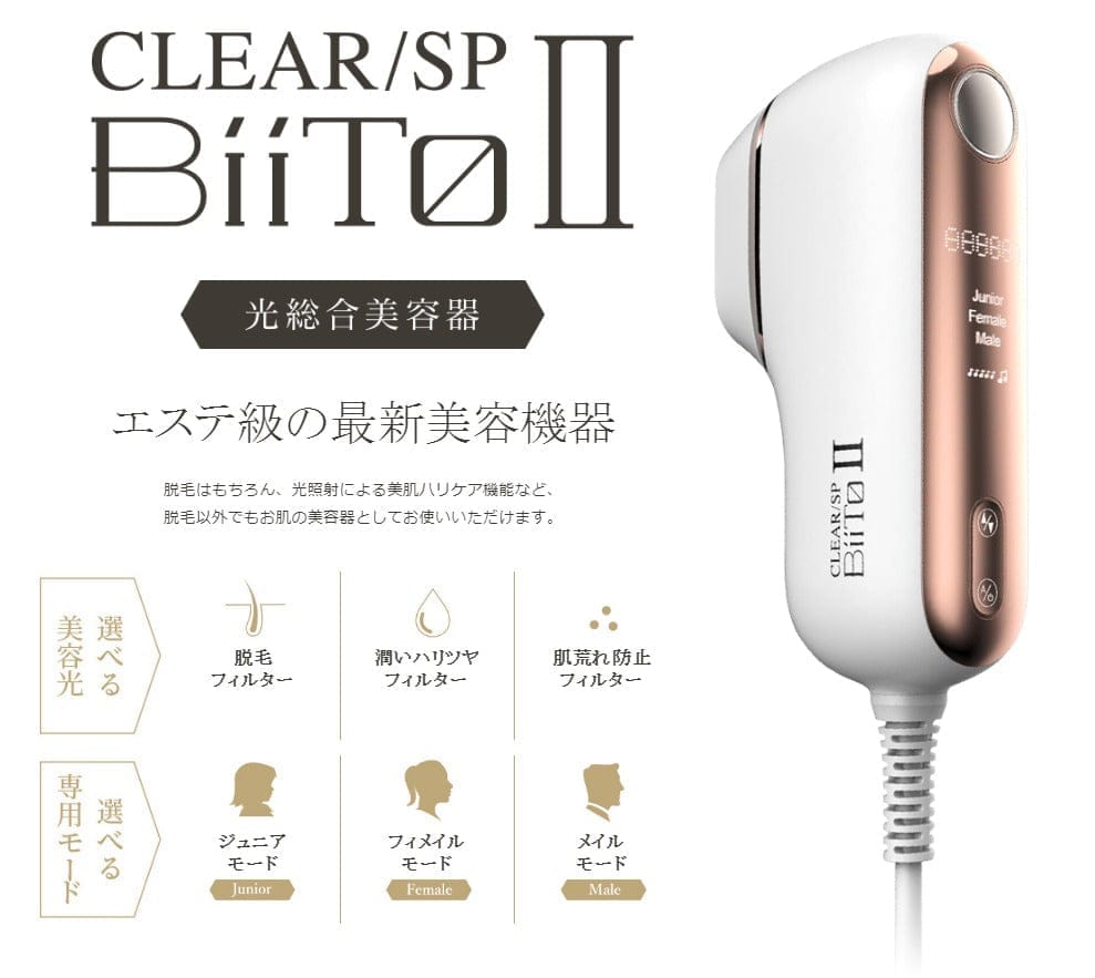 BiiTo 2 家用脫毛機 全套